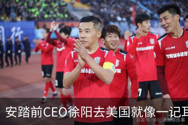 安踏前CEO徐阳去美国就像一记耳光，扇在所有“廉价爱国者”的脸上
