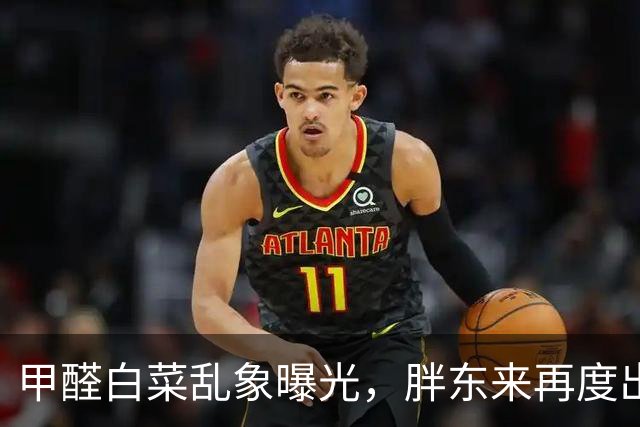 甲醛白菜乱象曝光，胖东来再度出圈：老百姓的信任靠真心换真心