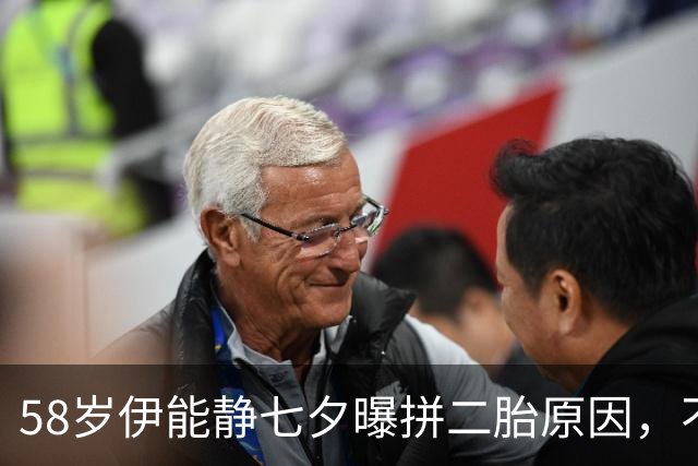 58岁伊能静七夕曝拼二胎原因，不是秦昊拴不住了，而是她活明白了